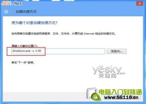 Win8系统在桌面上添加&ldquo;一键关机&rdquo;按钮方法介绍