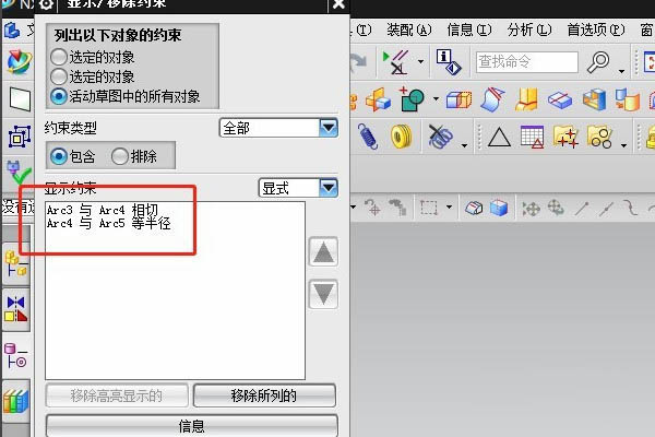 UG草图约束怎么删除? UG草图删除约束的技巧