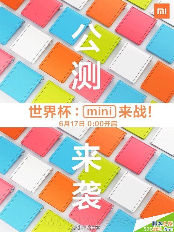 小米路由器mini版多少钱?小米路由器mini免费公测介绍
