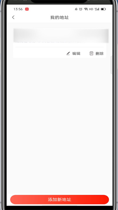 转转APP中如何修改收货地址?转转APP修改收货地址的方法