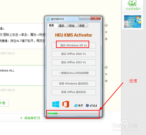 一键激活Office2010、2013和WIN7、8、8.1图文教程