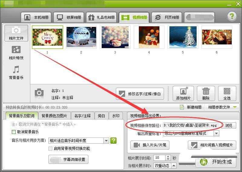数码大师2013怎么编辑圣诞贺卡视频?