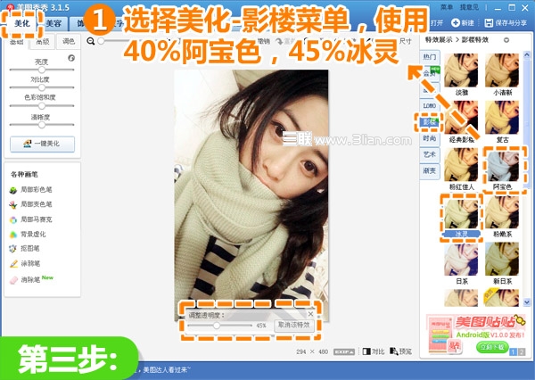 美图秀秀教你快速美化偏色让手机也能变自拍神器