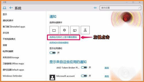 Win10 10102预览版系统任务栏图标怎么设置？