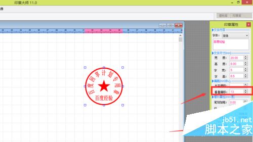 印章制作大师怎么用的 印章制作大师改字方法
