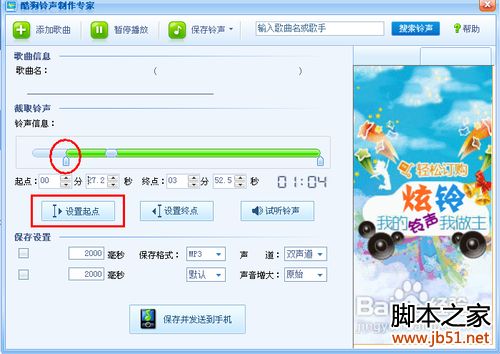 如何通过酷狗制作手机铃声
