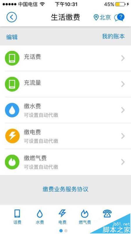 招商银行app怎么代缴水电费?