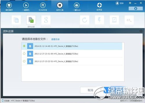 刷机精灵备份的联系人在哪使用刷机精灵备份联系人找不到
