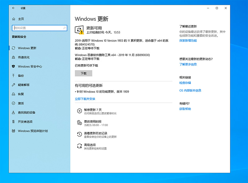 Windows10版本1909怎么更新?(附下载及升级方法)
