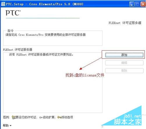 proe5.0破解版怎么安装教程 proe5.0详细安装图文教程