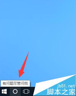 Win10系统怎么使用小娜Cortana？