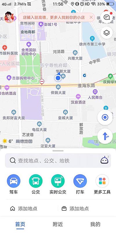 高德地图李佳琦导航语音在哪? 李佳琦高德语音导航的设置方法