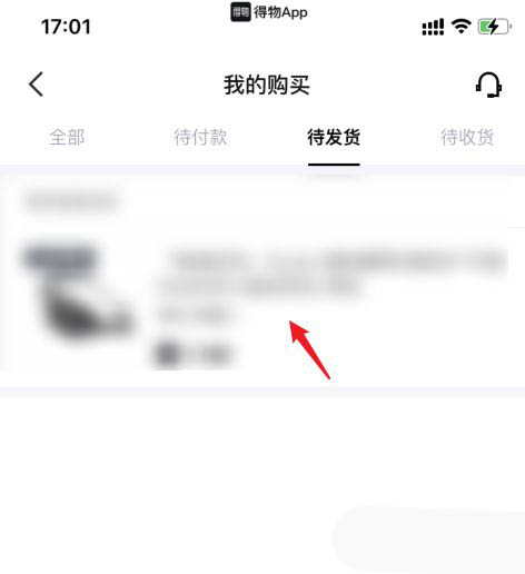 得物app付款后怎么取消订单? 得物取消订单的方法