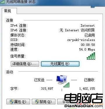 win7下查看无线网络密码的操作图解