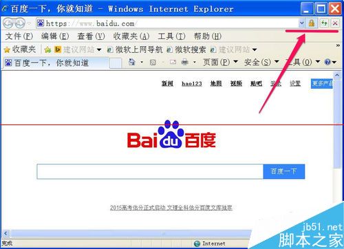 IE浏览器上面的搜索框不见了怎么办？