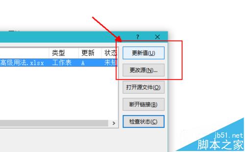 Excel提示工作簿保管不安全的外部源的链接怎么办?