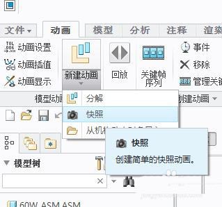 creo3.0怎么制作装配动画? creo3.0装配体动画的制作方法