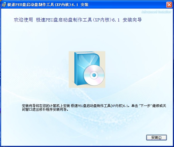 极速pe u盘启动盘制作工具使用详细步骤