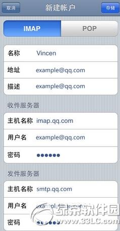 ipad怎么设置qq邮箱？苹果ipad qq邮箱设置教程