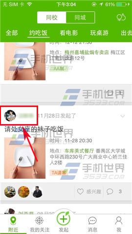 网易青柠怎么玩?如何添加关注?