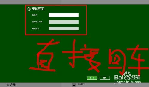windows8系统去除管理员账户密码的方法