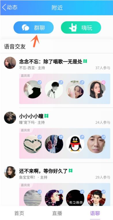 手机QQ怎么开启热聊功能