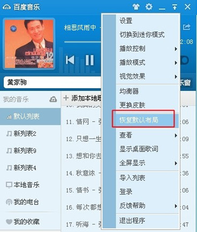 百度音乐播放器窗口打不开或者空白的可能原因及解决方法