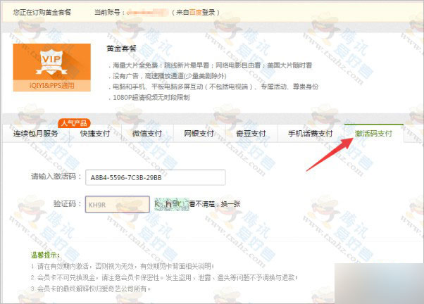 爱奇艺会员官网活动 注册中瑞财富免费领爱奇艺会员1个月激活码 可以多撸