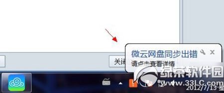 微云同步盘不能同步怎么办？ 微云同步盘同步出错解决方法