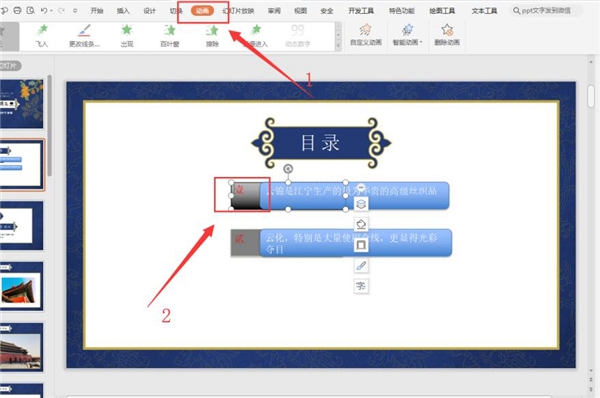 如何在wps中做抽拉动画?wps做抽拉动画的教程