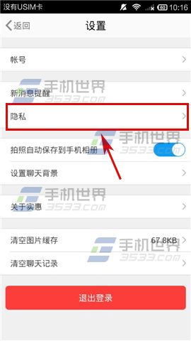 实惠怎么开启加好友验证?