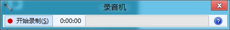 Windows8系统自带录音机程序的几种打开方法小结