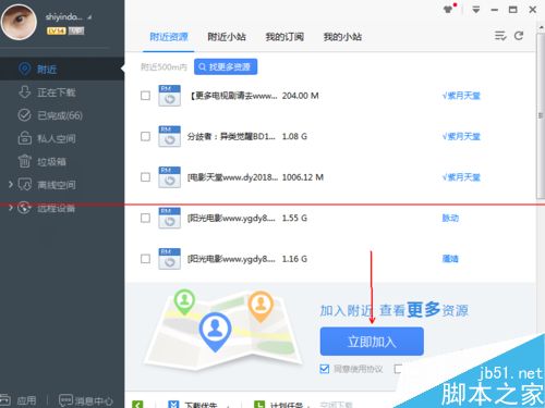 迅雷极速版附近我的资源小站怎么添加？