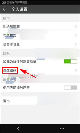 TT语音怎么修改密码来保证自己的信息安全?