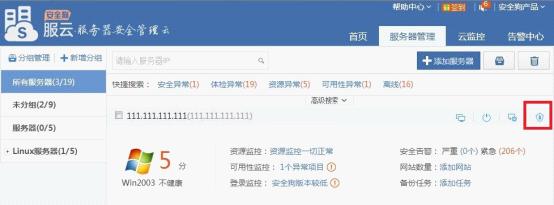 安全狗怎么远程操作？安全狗服云远程操作详细图文教程