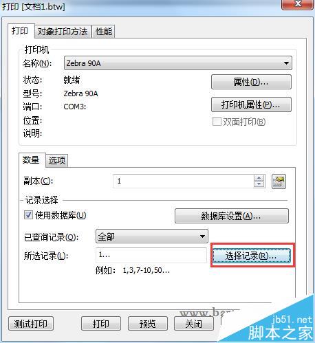 BarTender2016条码打印时怎么使用筛选打印?