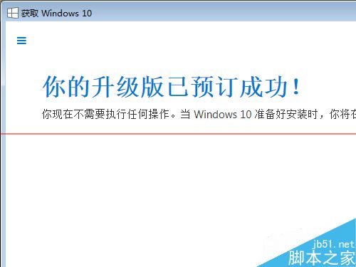 史上最详细的Windows10正式版预约升级全过程