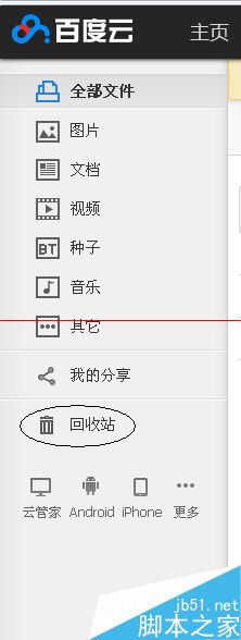 彻底删除百度云中保存的文件的教程