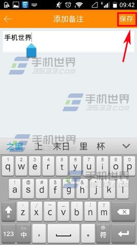 手机YY好友怎么修改好友备注？