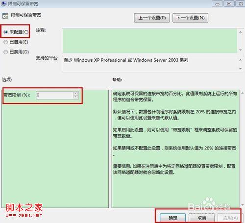 windows7系统简单设置让你的网速提升20%的方法