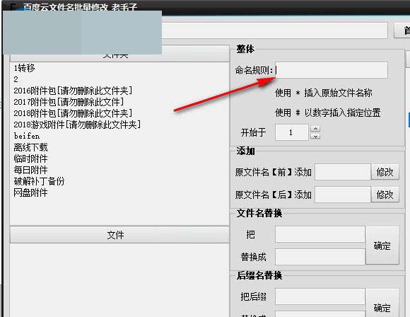 老毛子百度云文件名批量修改器给百度网盘文件批量重命名的方法介绍(附下载)