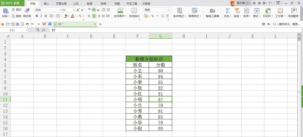 WPS表格中的数据怎么设置分组标识?