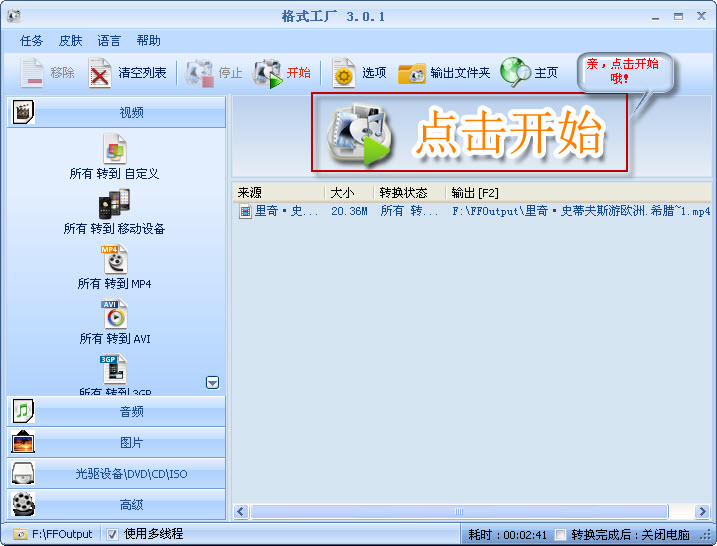用格式工厂转换RMVB格式视频为iphone 4s支持的MP4-AVC视频的图文教程