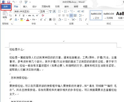 Word文档如何设置自动保存 Word设置自动保存的方法