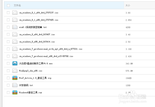 U盘安装WIN8纯净版完整安装教程