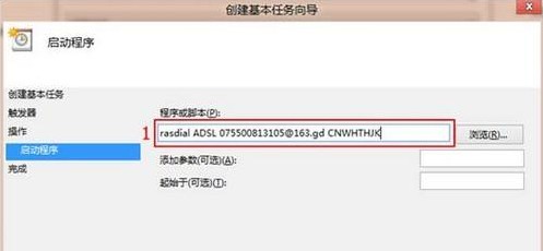 Win8实现一登录就自动连接ADSL不用每次手动