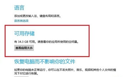 如何查看Win8 Metro已安装软件大小占据了多少磁盘空间
