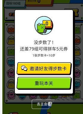 青菜拼车怎么参与拼拼乐游戏获得现金抵用券?