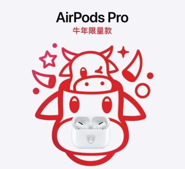 airpods pro牛年限量版和普通版有何不同 airpods pro牛年限量版和普通版区别对比