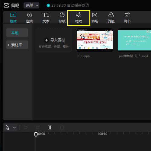 剪映专业版视频画面怎么添加高能预警效果?